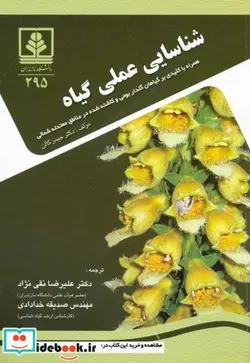 کتاب شناسایی عملی گیاه - اثر جیمز کالن - نسخه اصلی
