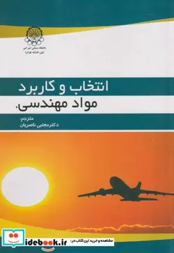 کتاب انتخاب و کاربرد مواد مهندسی - اثر جی. ای. چالز - نسخه اصلی