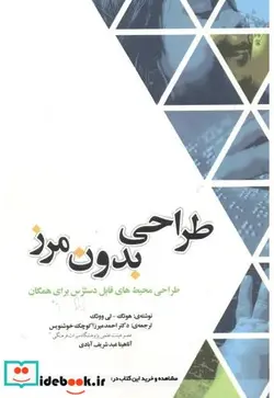 کتاب طراحی بدون مرز - اثر هونگ لی وونگ - نسخه اصلی