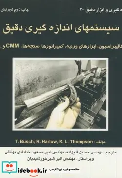 کتاب سیستمهای اندازه گیری دقیق CMM کالیبراسیون - اثر تی. بوش - نسخه اصلی