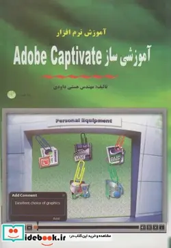 کتاب آموزش نرم افزار آموزشی ساز Adobe Captivate با CD - اثر هستی داودی - نسخه اصلی