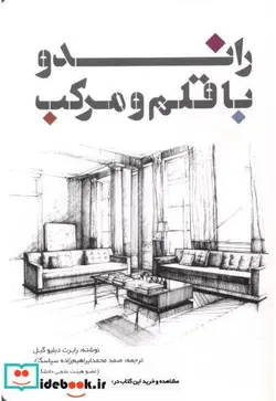 کتاب راندو با قلم و مرکب - اثر رابرت دبلیو گیل - نسخه اصلی