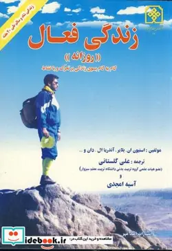 کتاب زندگی فعال روزانه - اثر استیون ان. بلایر - نسخه اصلی