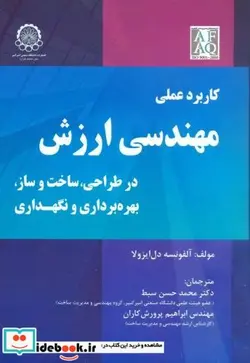 کتاب کاربرد عملی مهندسی ارزش - اثر آلفونسه دل ایزولا - نسخه اصلی