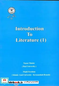 کتاب در آمدی بر ادبیات  - اثر ناصر ملکی - نسخه اصلی
