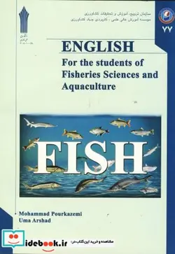 کتاب انگلیسی تکثیر و پرورش آبزیان - اثر محمد پورکاظمی - نسخه اصلی