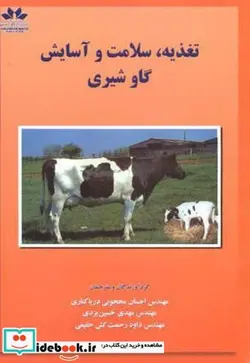 کتاب تغذیه - اثر احسان محجوبی دریاکناری - نسخه اصلی