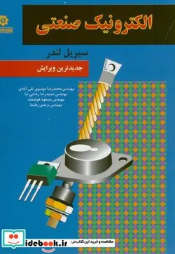 کتاب الکترونیک صنعتی - اثر سیریل لندر - نسخه اصلی