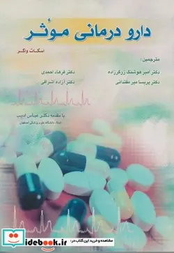 کتاب دارو درمانی موثر - اثر اسکات واکر - نسخه اصلی