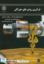 کتاب فرآوری روغن های خوراکی - اثر ولف هام - نسخه اصلی