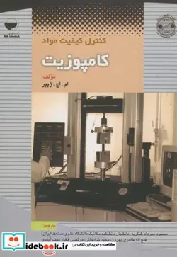 کتاب کنترل کیفیت مواد کامپوزیت - اثر ام . اچ . ژییر - نسخه اصلی