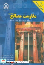 کتاب مقاومت مصالح ج 2 - اثر فردیناند بیر - نسخه اصلی