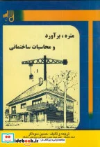 کتاب متره‏ - اثر حسین سوداگر - نسخه اصلی