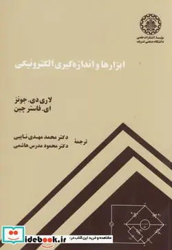 کتاب ابزارها و اندازه گیری الکترونیکی - اثر لاری دی. جونز - نسخه اصلی