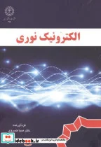 کتاب الکترونیک نوری - اثر صبا خسروی - نسخه اصلی