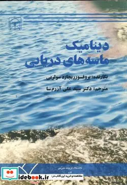 کتاب دینامیک ماسه های دریایی - اثر ریچارد سولزبی - نسخه اصلی