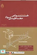 کتاب مقدمه ای بر خواص مغناطیسی مواد ج1 - اثر کالیتی - نسخه اصلی