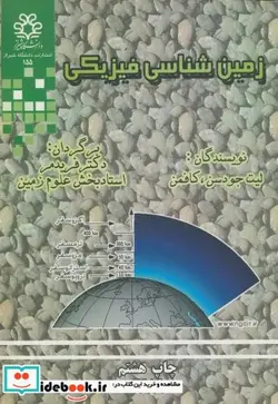 کتاب زمین شناسی فیزیکی - اثر ل . دان لیت - نسخه اصلی