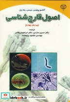 کتاب اصول قارچ شناسی  - اثر آلکسو پولوس - نسخه اصلی