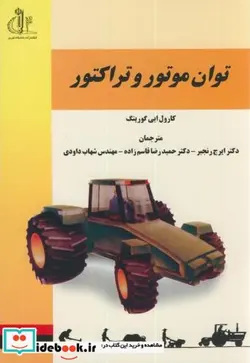 کتاب توان موتور و تراکتور - اثر کارول ایی گورینگ - نسخه اصلی