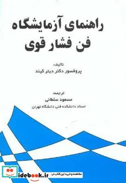 کتاب راهنمای آزمایشگاه فن فشار قوی - اثر دیتر کیند - نسخه اصلی