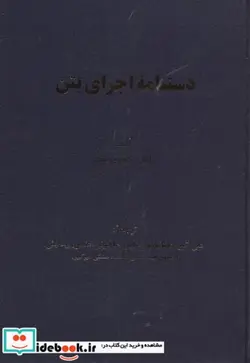 کتاب دستنامه اجرای بتن - اثر جوزف ای. دوبروولسکی - نسخه اصلی