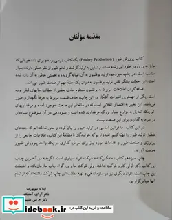 کتاب پرورش طیور - اثر آر. ای. آستیک - نسخه اصلی