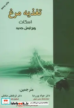 کتاب تغذیه مرغ - اثر لسون و سامرز - نسخه اصلی