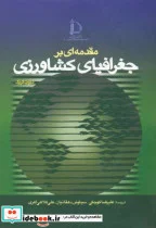 کتاب مقدمه ای بر جغرافیای کشاورزی - اثر دیوید گریگ - نسخه اصلی