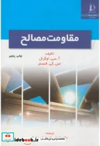 کتاب مقاومت مصالح - اثر آ.سی.اوگرال - نسخه اصلی