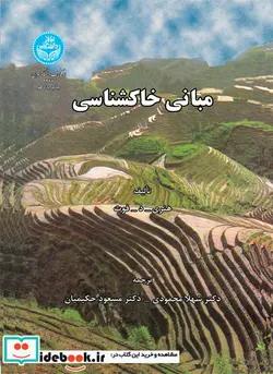 کتاب مبانی خاکشناسی - اثر هنری - نسخه اصلی