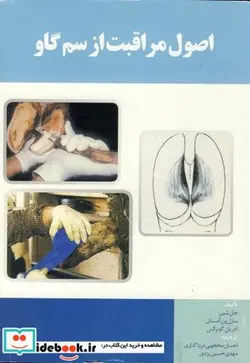 کتاب اصول مراقبت از سم گاو - اثر جان شیرر - نسخه اصلی