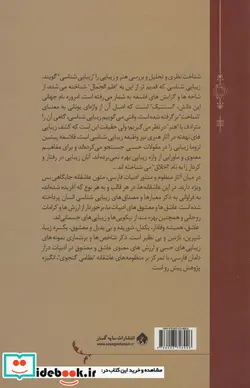 کتاب زیبایی شناسی عاشق و معشوق - اثر حمید عابدیها - نسخه اصلی