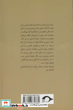 کتاب بشر ساده لوح نیست - اثر هوگو مرسیه - نسخه اصلی