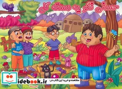 کتاب کتاب برجسته حسنی‌نگویه‌دسته‌گل - اثر آلاله قره ئی - نسخه اصلی