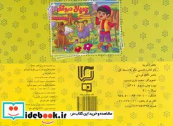 کتاب کتاب برجسته حسنی‌نگویه‌دسته‌گل - اثر آلاله قره ئی - نسخه اصلی