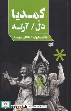 کتاب کمدیا دل آرته - اثر جاکومو اورلیا - نسخه اصلی