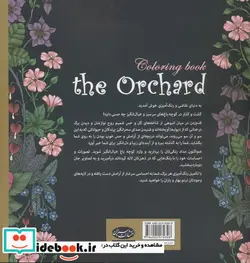 کتاب رنگ آمیزی بزرگسالان کوچه‌ باغ - اثر ماریا ترولی - نسخه اصلی