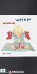 کتاب لئو و پوپی چکمه ها لئو - اثر کلر کلمان - نسخه اصلی