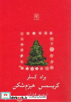 کتاب کریسمس هیزم شکن - اثر براد کسلر - نسخه اصلی