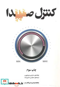 کتاب کنترل‏صدا - اثر مارتین هرشورن - نسخه اصلی