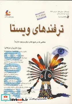کتاب ترفندهای ویستا با DVD - اثر جولی بالو - نسخه اصلی