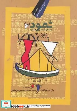 کتاب ثمود باستان شناسی قوم ثمود - اثر وان دن براندن - نسخه اصلی