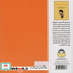 کتاب گاستون کنجکاو 10 چرا آدم های بد جنس وجود دارند - اثر ماتیو دولوبیه - نسخه اصلی
