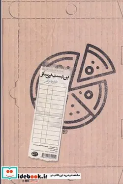 کتاب بن‌بست بی‌ساز - اثر هایده رحیمی - نسخه اصلی