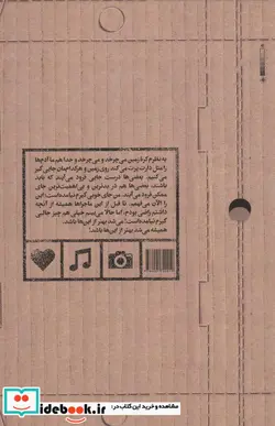 کتاب بن‌بست بی‌ساز - اثر هایده رحیمی - نسخه اصلی