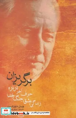 کتاب برگ ریزان حرف آخر درباره زندگی عشق - اثر ویل دورانت - نسخه اصلی