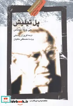 کتاب پل تیلیش - اثر جی وود توماس - نسخه اصلی