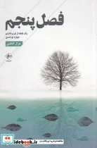 کتاب فصل پنجم - اثر غزال کاظمی - نسخه اصلی