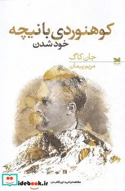 کتاب کوهنوردی با نیچه - اثر جان کاگ - نسخه اصلی